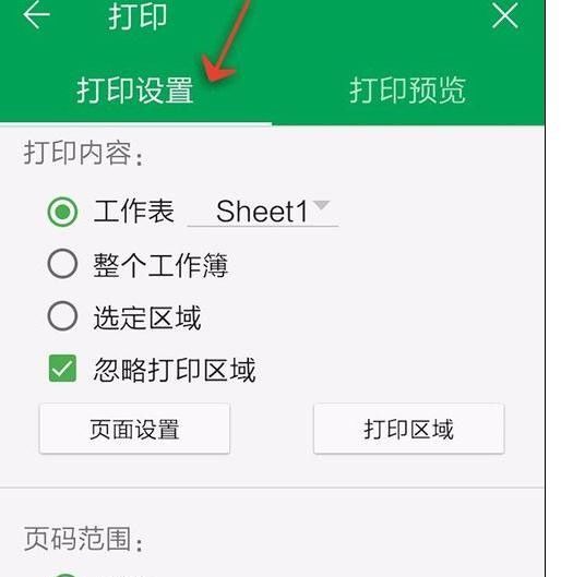 WPS Office APP表格打印的操作方法截图