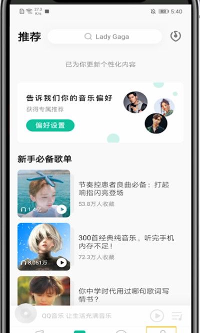 qq音乐设置音质的简单步骤截图