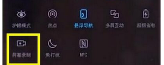 华为畅享9plus录屏的具体方法介绍截图