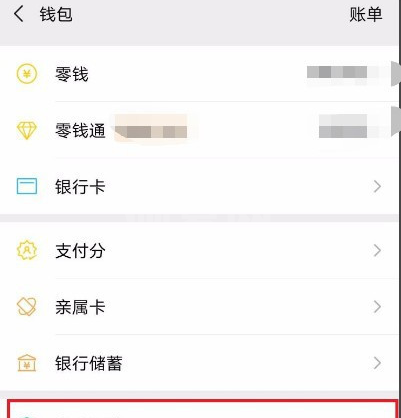 微信怎么隐藏零钱金额 微信隐藏钱包入口下方金额方法截图