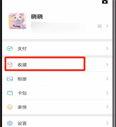 微信中删除收藏笔记标签的操作流程截图