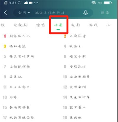 爱奇艺收藏动漫的操作方法截图