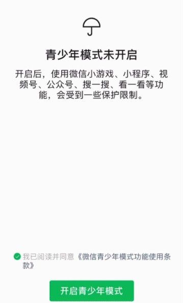 微信青少年模式怎么设置? 微信设置青少年模式的简单方法截图