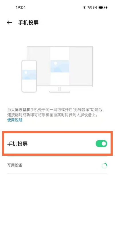 opporeno5k手机投屏功能如何使用 opporeno5k手机投屏功能使用方法截图