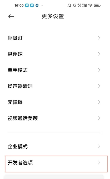 小米11pro如何设置开发者功能?小米11pro设置开发者功能方法截图