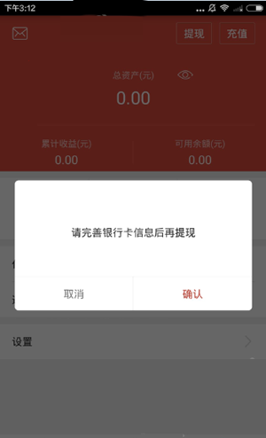 在农泰金融APP里进行提现的操作过程截图