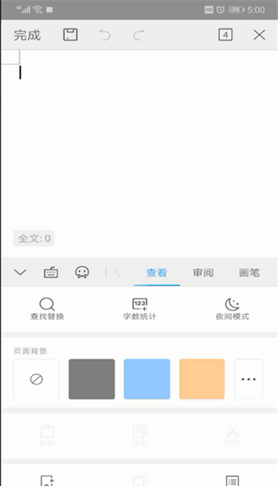 手机wps背景设置颜色的操作教程截图