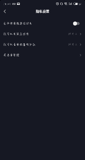 抖音设置我的喜欢权限的操作流程截图