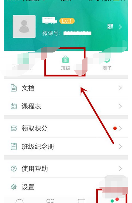 微课掌上通加入班级的操作流程截图