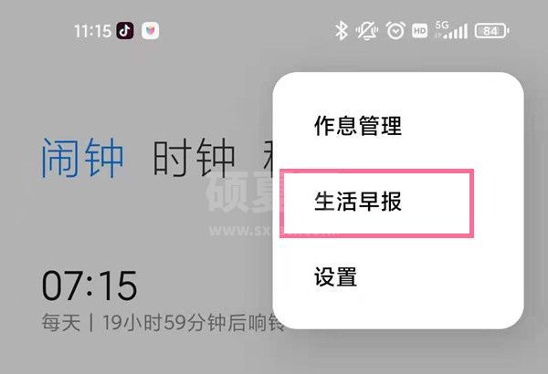 小米手机怎么设置早间新闻播报?小米手机开启生活早报方法介绍截图