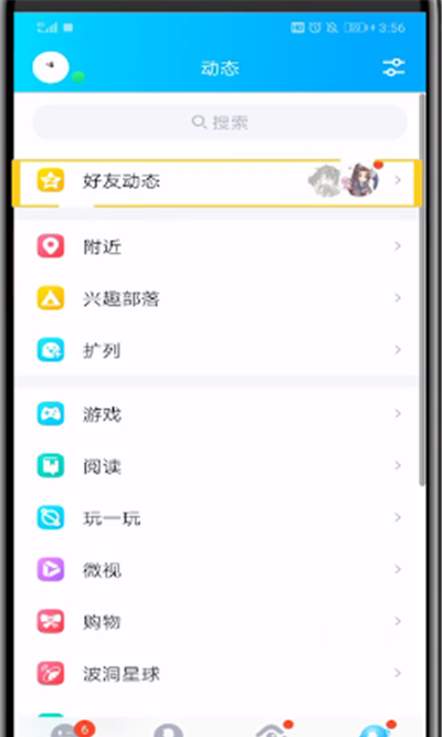 qq中关闭里面精选照片的操作方法截图