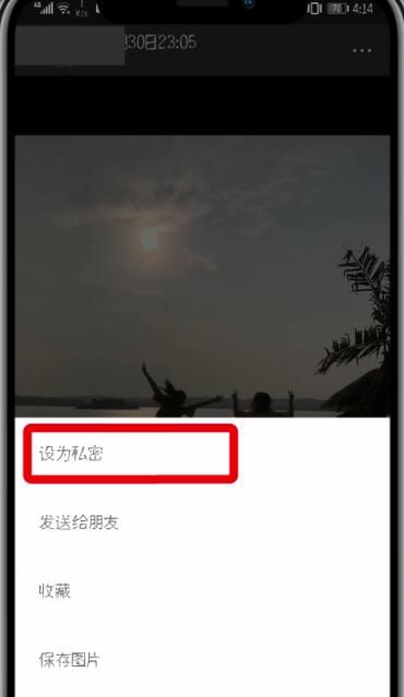 微信朋友圈中设为私密的操作方法截图