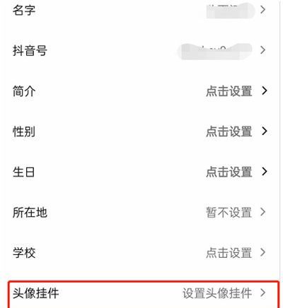 抖音头像挂件怎么设置？抖音头像挂件设置方法截图