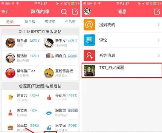 微商的家APP删掉聊天消息的基础操作截图