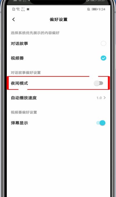 快点怎么设置夜间模式?快点中设置夜间模式的方法截图