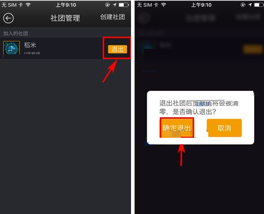 橙瓜APP退出社团的简单操作截图