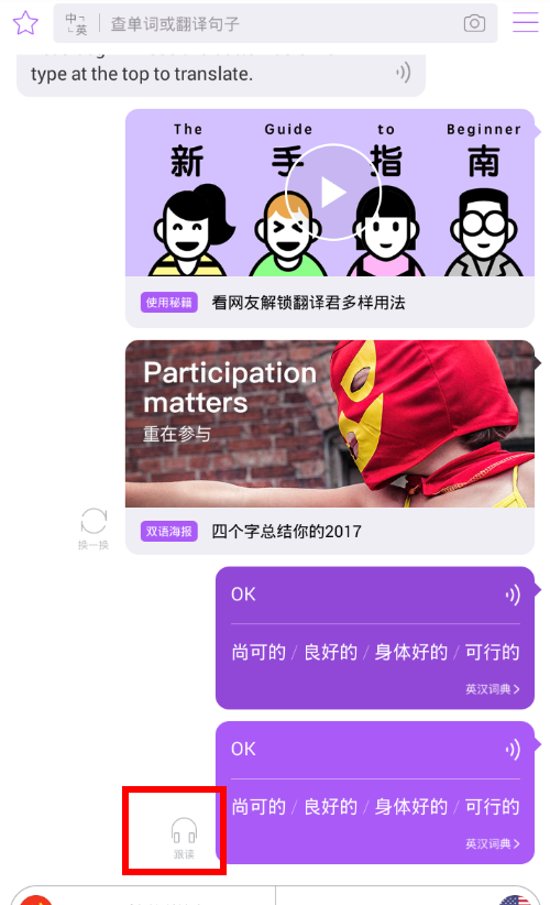 翻译君app设置跟读翻译的方法介绍截图