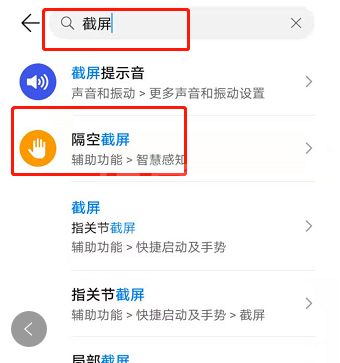 华为手机隔空截屏在哪设置 华为手机隔空截屏开启方法截图