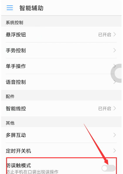 华为手机开启防触摸模式的操作流程截图