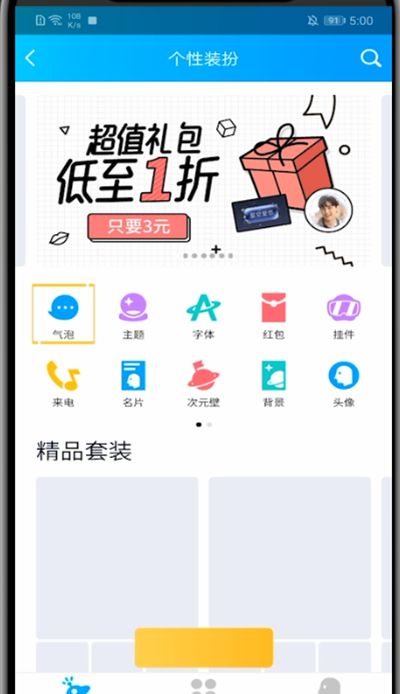 qq语音气泡恢复默认的方法截图