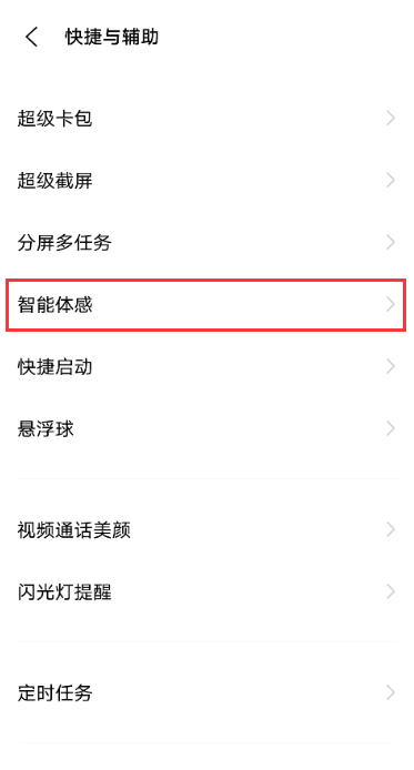 vivox60pro如何设置智能呼叫?vivox60pro设置智能呼叫教程截图