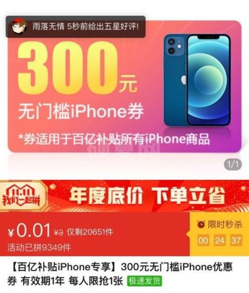 拼多多iphone12补贴多少?拼多多iphone12百亿补贴开始时间分享截图