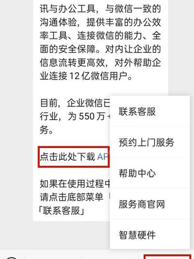 微信怎么联系企业微信的客服？微信联系企业微信的客服操作方法截图