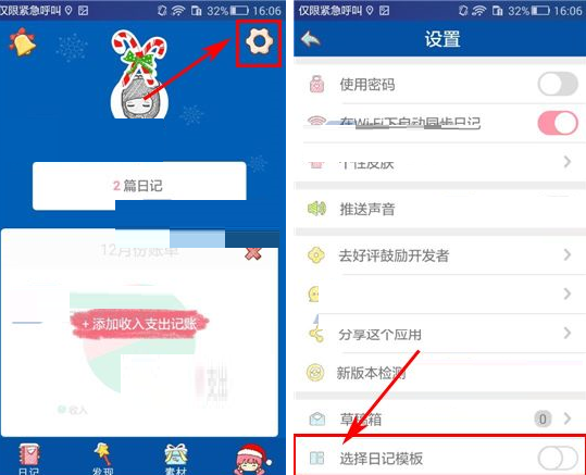 Color多彩日记APP将日记模板关掉的操作流程截图