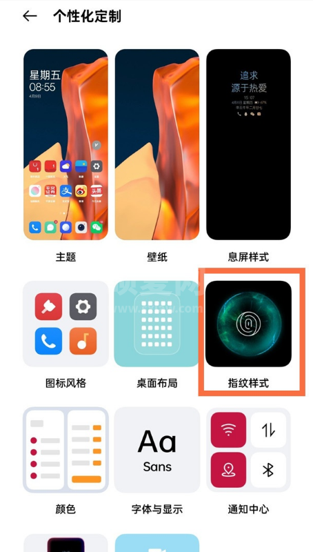 一加9怎么更改指纹样式?一加9设置指纹风格教程截图