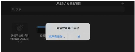 更换iPhone手机铃声的操作方法截图