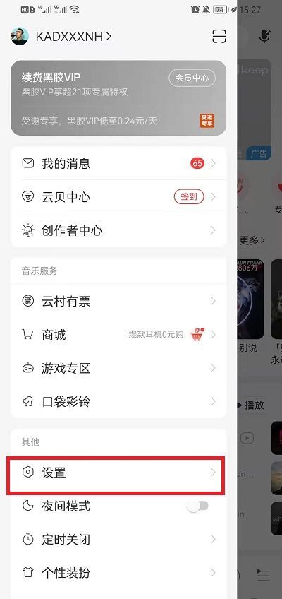 网易云音乐如何关闭播客?网易云音乐关闭播客教程截图