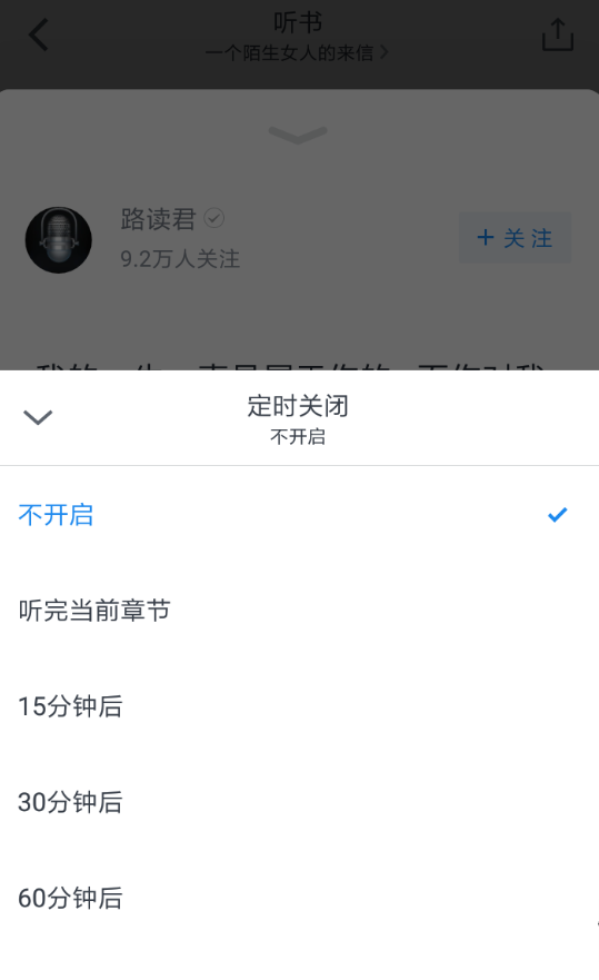 微信读书设置定时关闭的操作过程截图