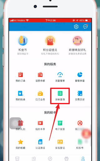 在中国移动里查通话记录的操作流程截图