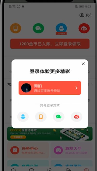 好看视频中重新登录的具体步骤截图