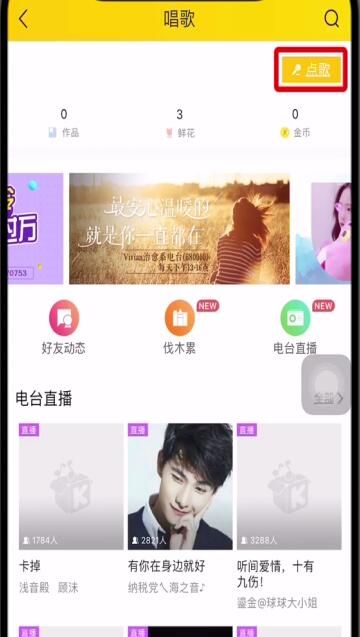 酷我音乐中打开k歌的操作步骤截图