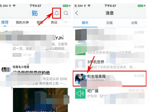 百度贴吧APP将好友消息屏蔽的操作流程截图