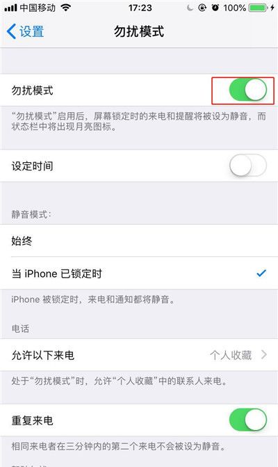 在iphonex中设置勿扰模式的图文教程截图