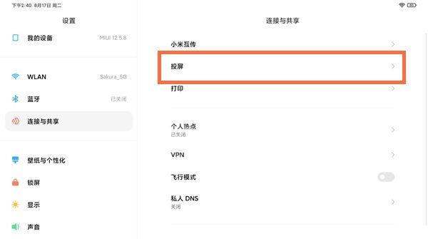小米平板5pro怎么投屏?小米平板5pro投屏教程截图