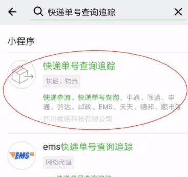 微信查询快递信息的基础操作截图