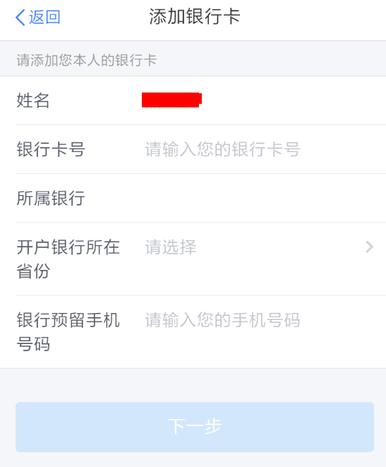 个人所得税app绑定银行卡的图文操作截图