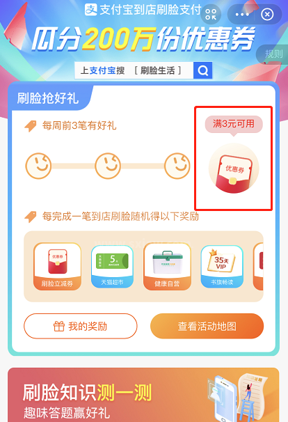 支付宝刷脸红包怎么领取 支付宝领取刷脸优惠券方法截图