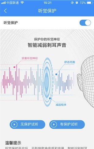 酷狗音乐设置听觉保护功能的详细操作截图