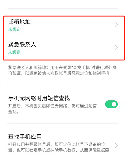 OPPOReno6如何开启查找手机功能?OPPOReno6开启查找手机功能步骤截图