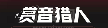 网易云音乐赏音猎人在哪玩？网易云音乐赏音猎人玩法介绍