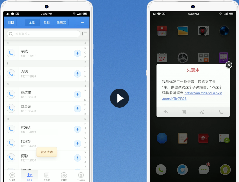 子弹短信APP分享给好友的具体步骤截图