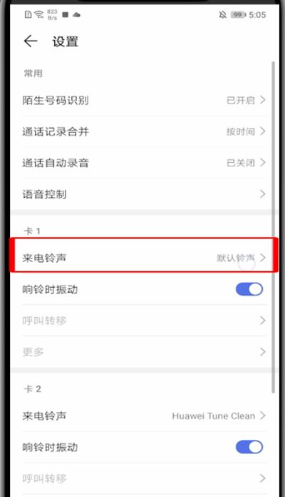 华为中换免费铃声的具体方法截图