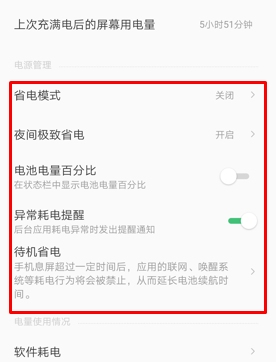 联想s5设置省电的简单步骤讲述截图