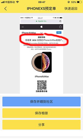 抖音APP做出iphone订单的操作流程截图