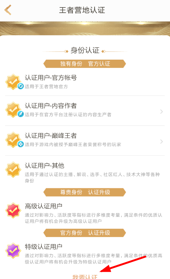 王者营地APP进行身份认证的操作过程截图