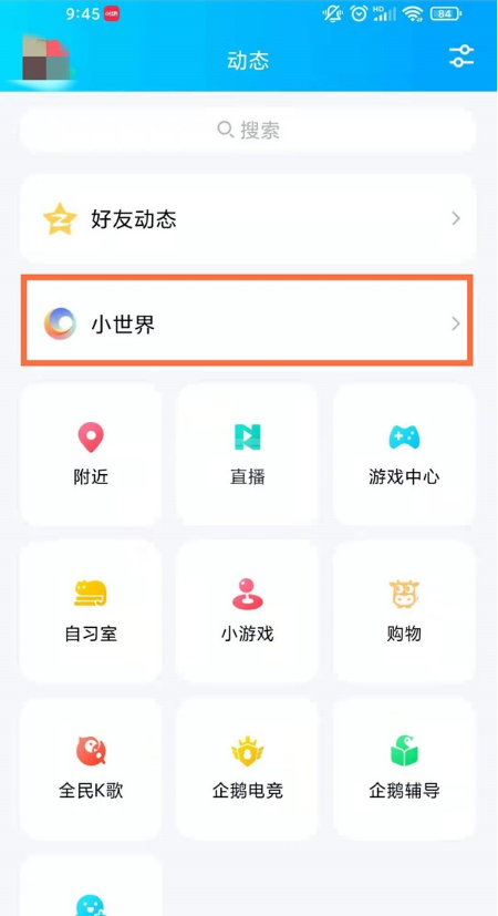 怎样取消qq小世界送出火箭?qq小世界取消送出火箭方法截图